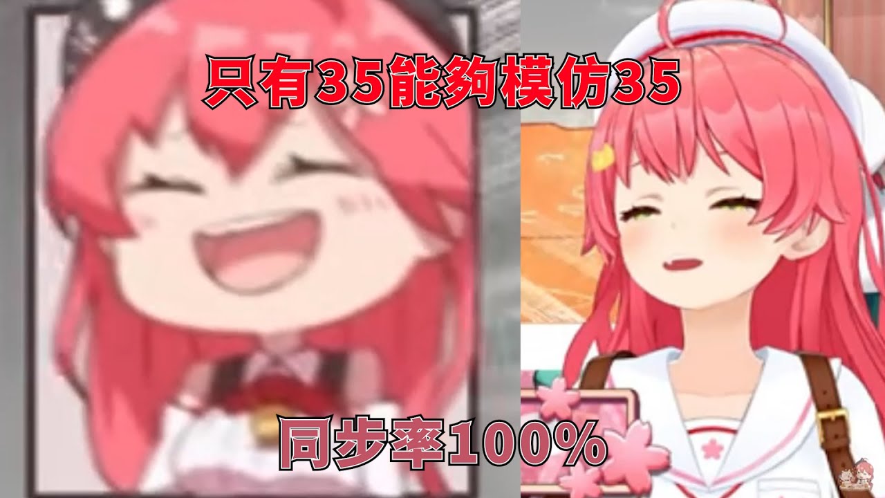 35看粉絲做的影片笑到快斷氣【さくらみこ】【Hololive/ホロライブ】【vtuber中文字幕】
