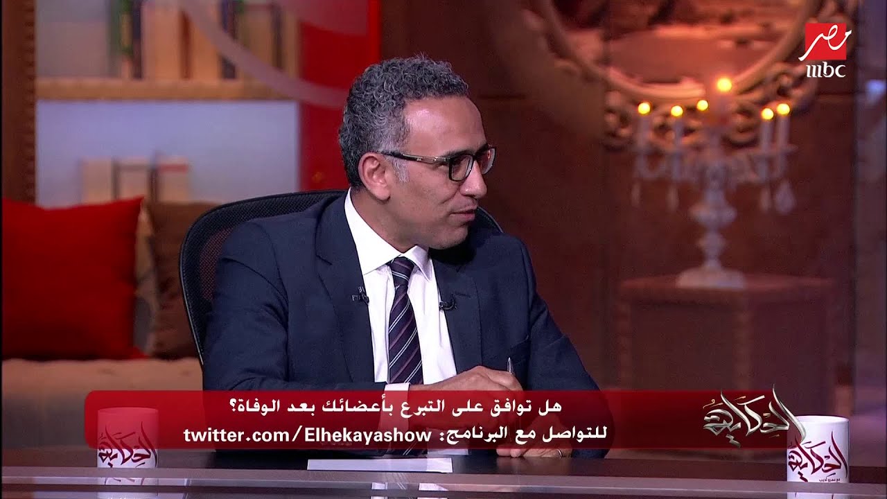 ايه مشاكل التبرع بالاعضاء بعد الوفاة؟ .. أ. عمرو عبد العال يشرح مشكلة القانون