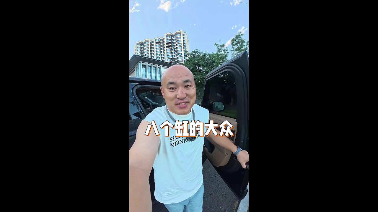 八个缸的大众。@叶姐车管家（富生名车） #二手车 #收车实录 #大众