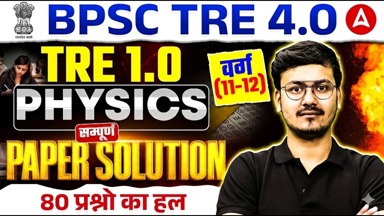 BPSC TRE 4.0 Physics | TRE 1.0 Varg (11-12) Physics Previous Year Paper Solution By Nikhil Sir