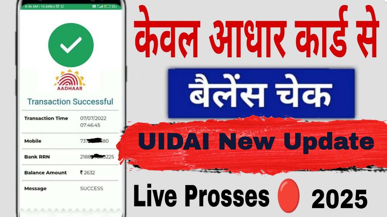 Aadhar Card Se Bank Balance Kaise Check Kare | UIDAI New Update After L1 Device Not Working 2025