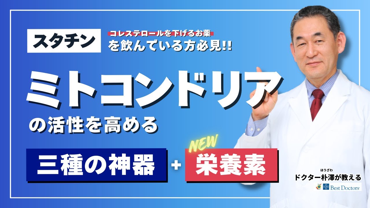 【医師解説】疲れやすさ・回復力の低下、その鍵は「ミトコンドリア」