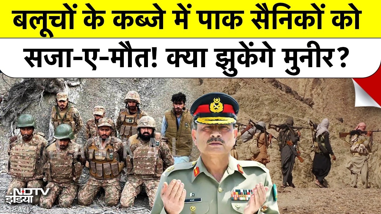 Pakistan Army vs BLA: 7 दिन की मोहलत और मौत का साया, क्या  झुकेंगे असीम मुनीर?