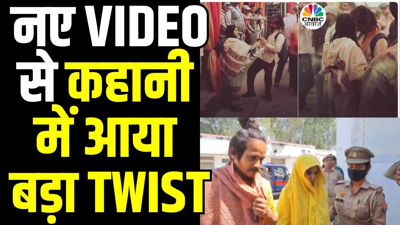 Muskan Sahil New Video |Meerut हत्याकांड के आरोपी Muskan और Sahil का नया Video आया सामने |Kasol|N18V