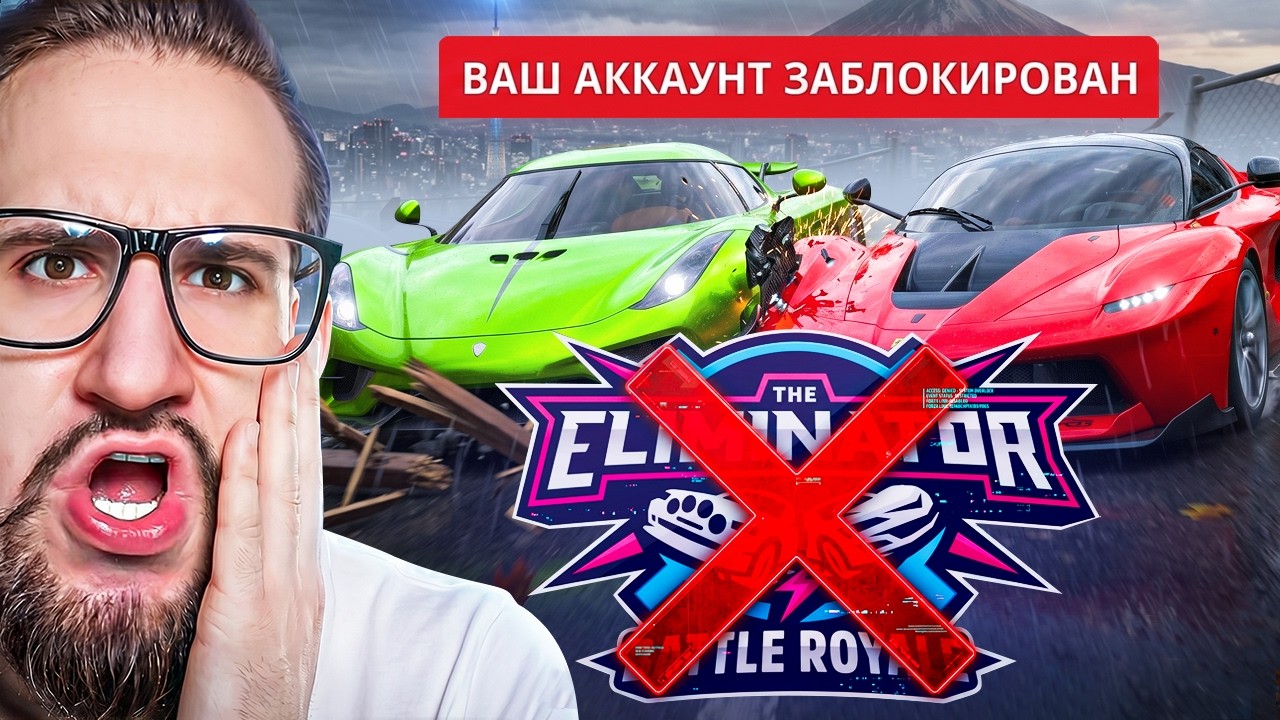 ВЫШИБАЛЫ - В С Ё!!! FORZA HORIZON 6 СЛОМАЛАСЬ! МЕНЯ ЗАБАНИЛИ?
