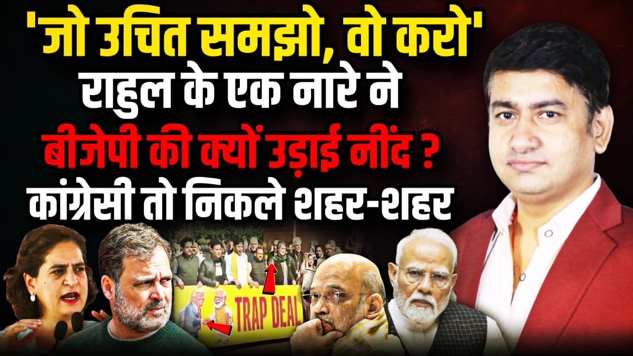 'जो उचित समझो, वो करो' | Rahul Gandhi | PM Modi | The Rajneeti | Parliament Session | OM Birla