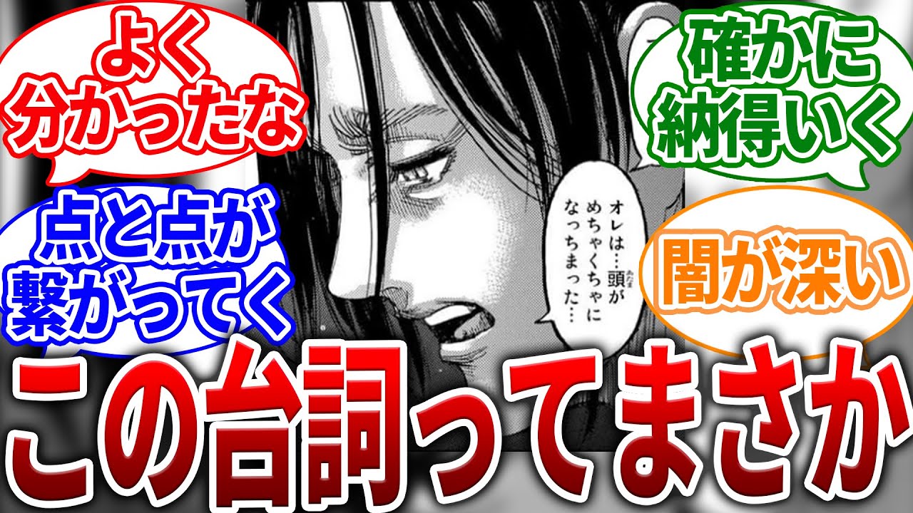 【進撃の巨人】最終話のエレンの意味不明な台詞で盛り上がる読者の反応集