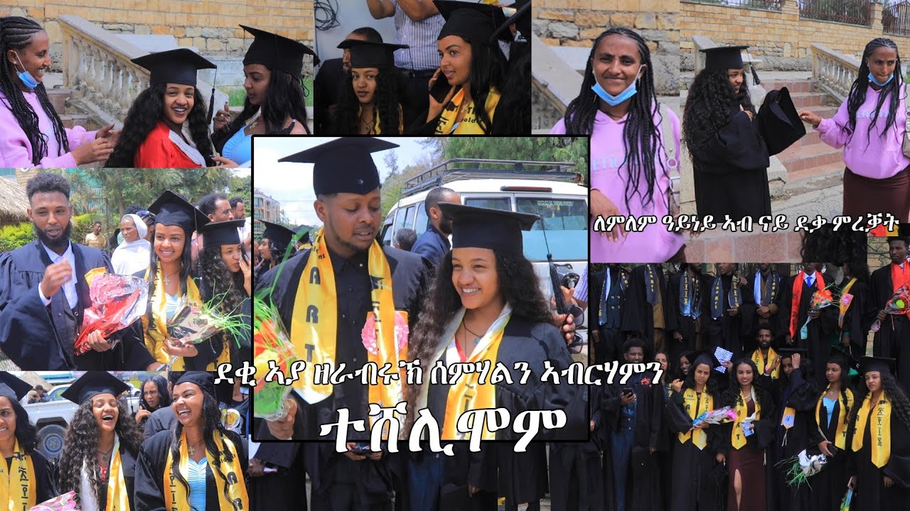 ደቂ ኣያ ዘራብሩኽ ሰምሃልን ኣብርሃምን ተሸሊሞን ለምለም ዓይነይ ኣብ ናይ ደቃ ምረቓት #gereemun Semhal &Abreham#lsannaEnt #GEREEMUN