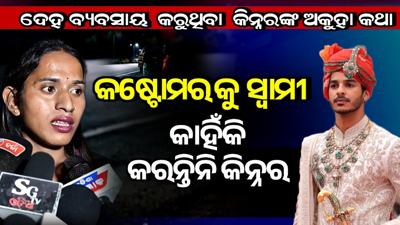 କଷ୍ଟୋମର କୁ ସ୍ବାମୀ କରିବାକୁ ସମସ୍ତେ ମନା କରୁଥିଲେ କିନ୍ତୁ ମୁଁ ବାହା ହେଇଗଲି Customer to husband kinner story