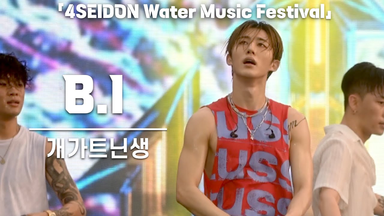 [4K] B.I(비아이) '개가트닌생' 직캠 @ 광주 포세이돈 워터 뮤직 페스티벌(4SEIDON)