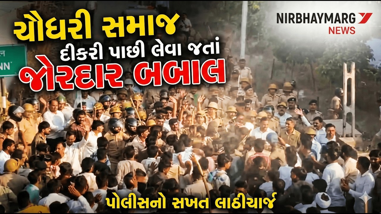 ઉણ ગામે જોરદાર બબાલ || ચૌધરી અને રબારી સમાજ આમને સામને || #kinjalrabari