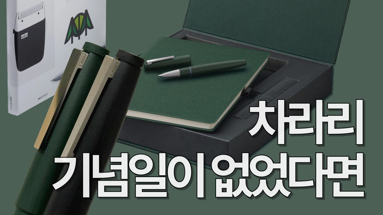 #183 라미 2000 파인 언박싱과 리뷰 Lamy 2000 Pine Fountain Pen Unboxing and Review