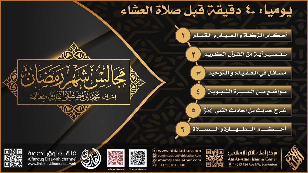 مجالس شهر رمضان 1447 هـ  [ المجلس الثاني عشر: في بيان شهادة أن محمدا رسول الله ]