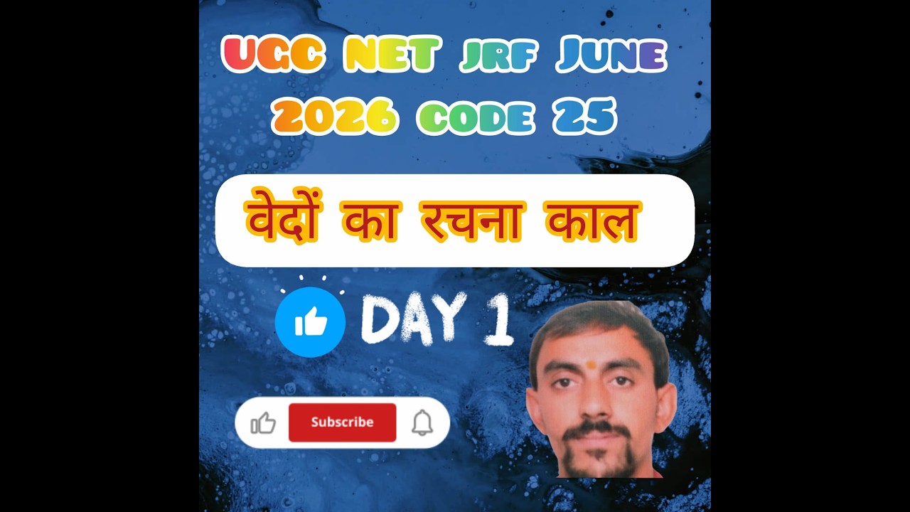 UGC NET JRF JUNE 2026 CODE 25 वेदों का रचना  काल