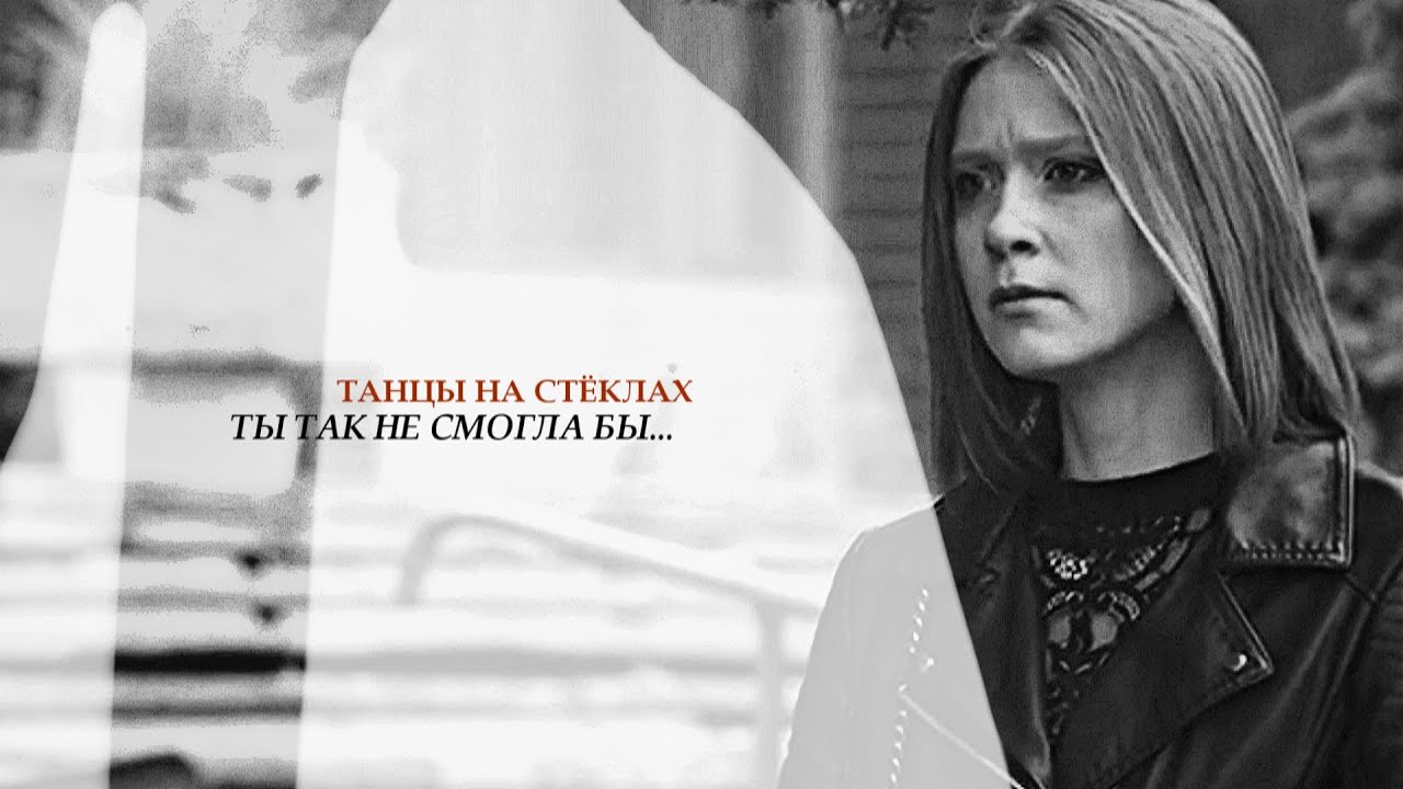 катя × саша + рома // ты так не смогла бы