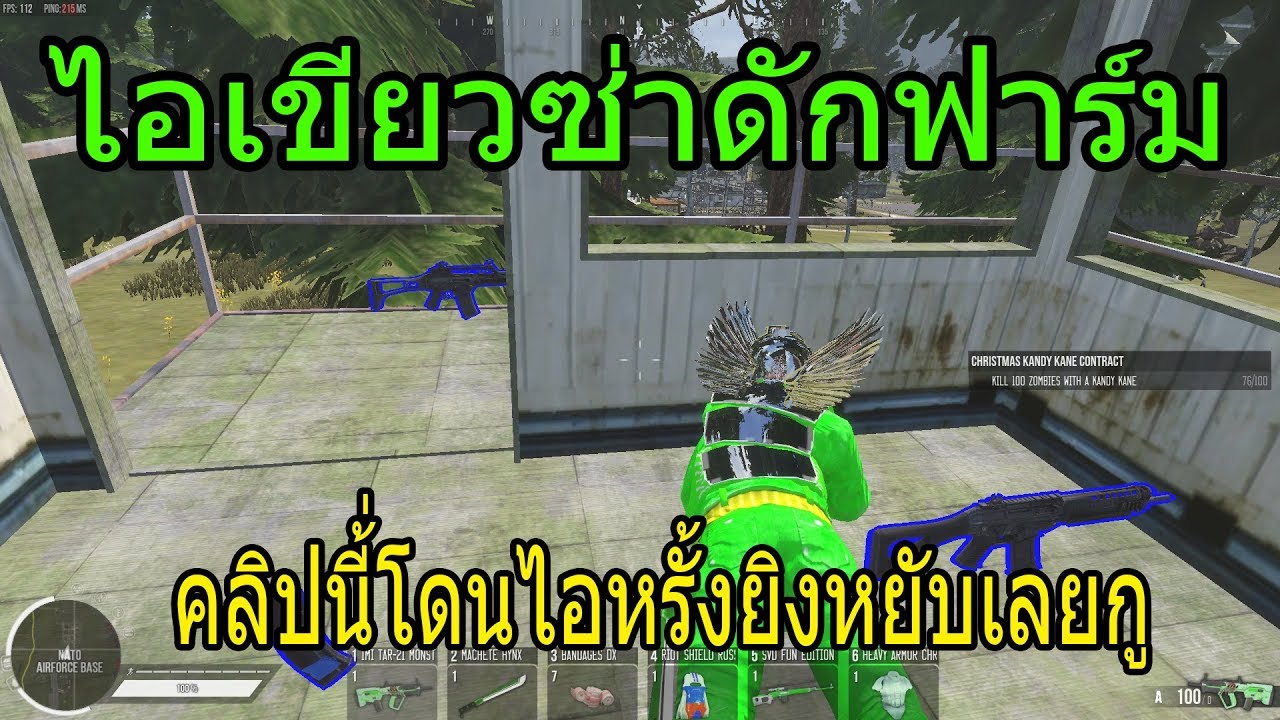 Infestation The NewZ - ไอมดเขียวดักฟาร์ม !