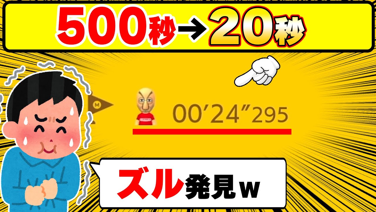 【ズルレベル3段階】「普通」に行くと500秒、「普通のズル」をすると90秒、「超究極ズル」をすると【20秒】楽勝wwwマリオメーカー2