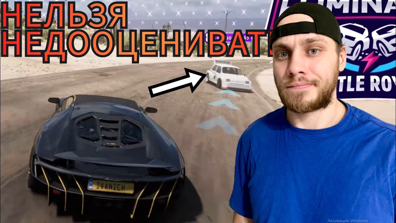 НЕДООЦЕНИЛ СОПЕРНИКА! (Forza Horizon 5 The Eliminator)