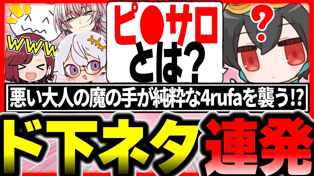 【閲覧注意】ド下ネタ止まらないKINOTROPE Gaming+Lykq【1tappy/Mia.K/4rufa/機械学習/Lykq/KINOTROPE/FNATIC/APEX/ALGS】