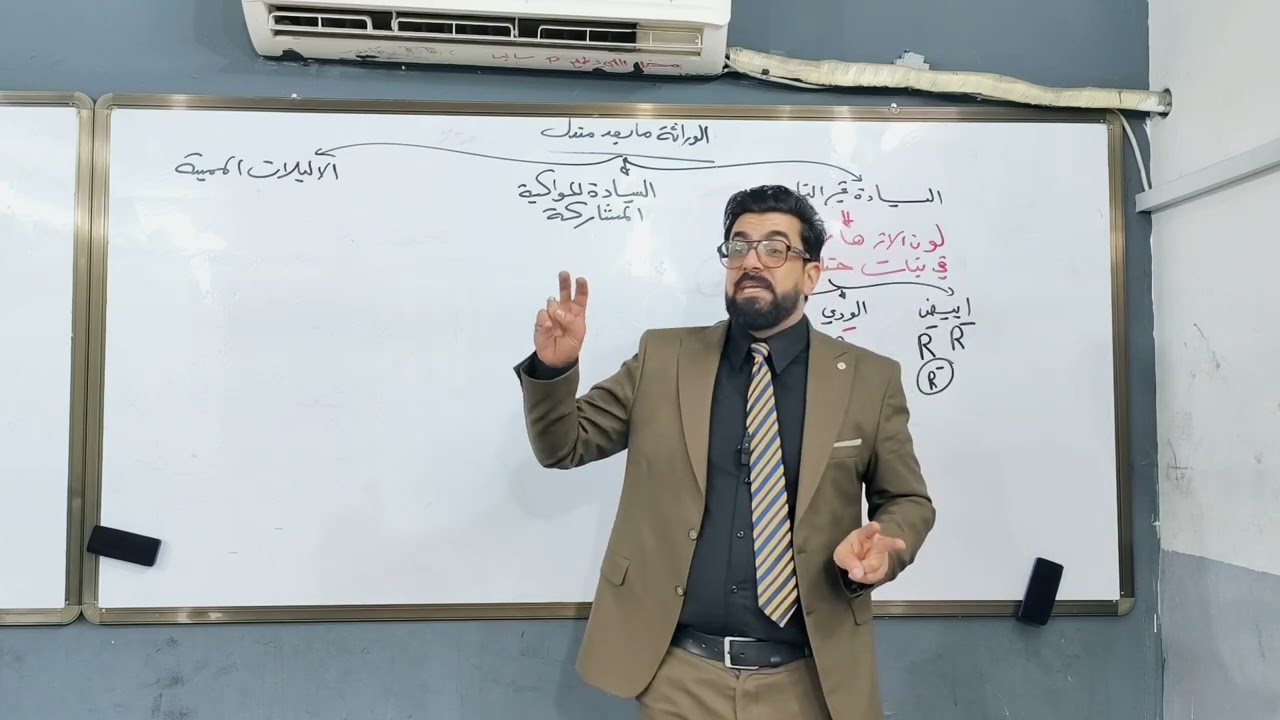 شرح أحياء الفصل الخامس (المحاضرة السابعة عشر)