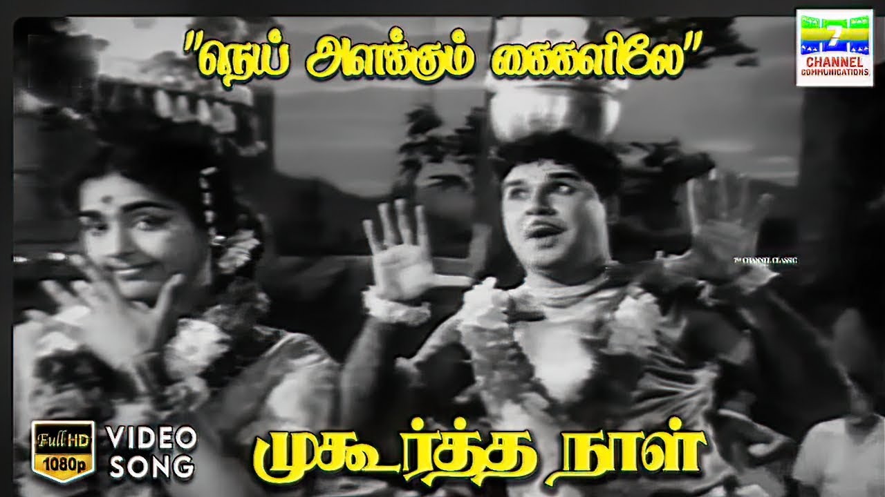 Nei Alakkum Kaikalile - Muhurtha Naal | P Susheela, TM Soundararajan | Thangarasu | HD Video Song