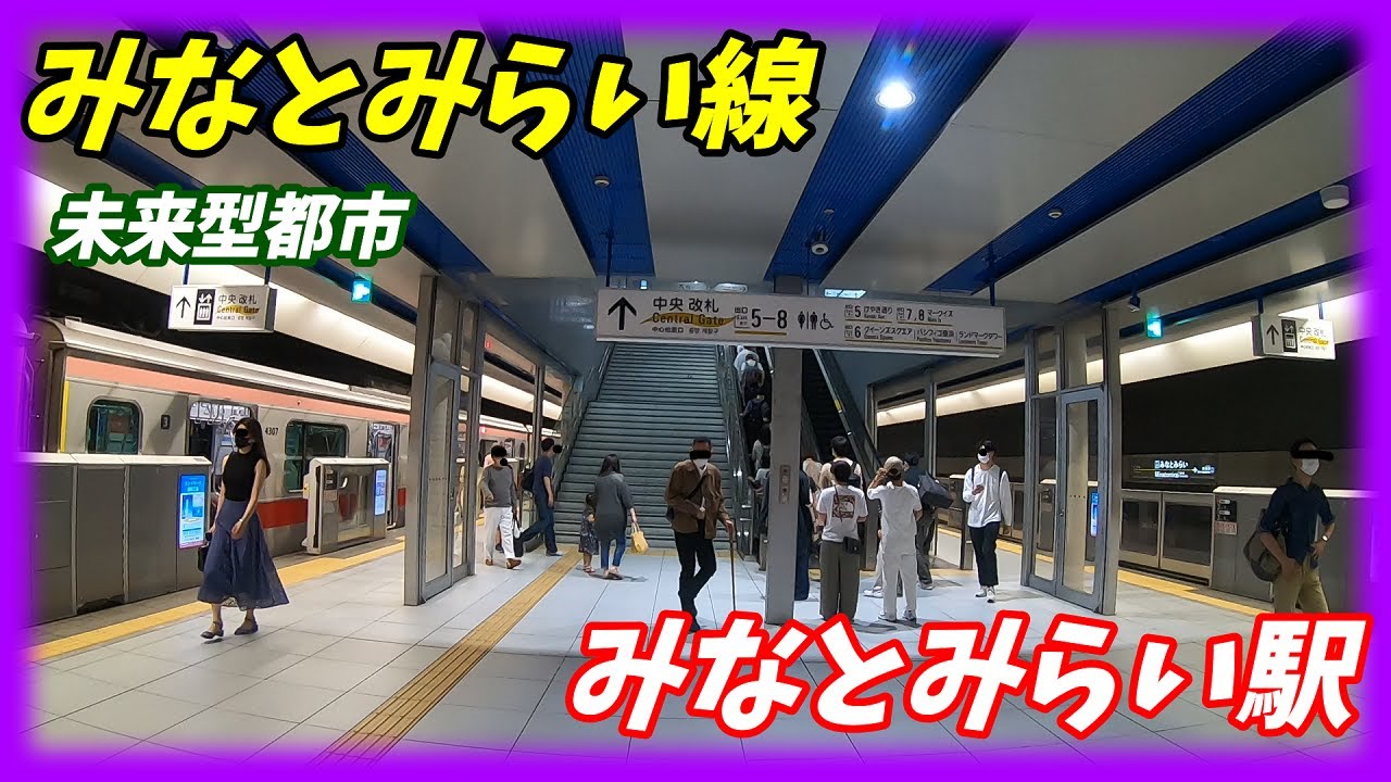 みなとみらい線、みなとみらい駅構内を散策！(Japan Walking around Minatomirai Station)
