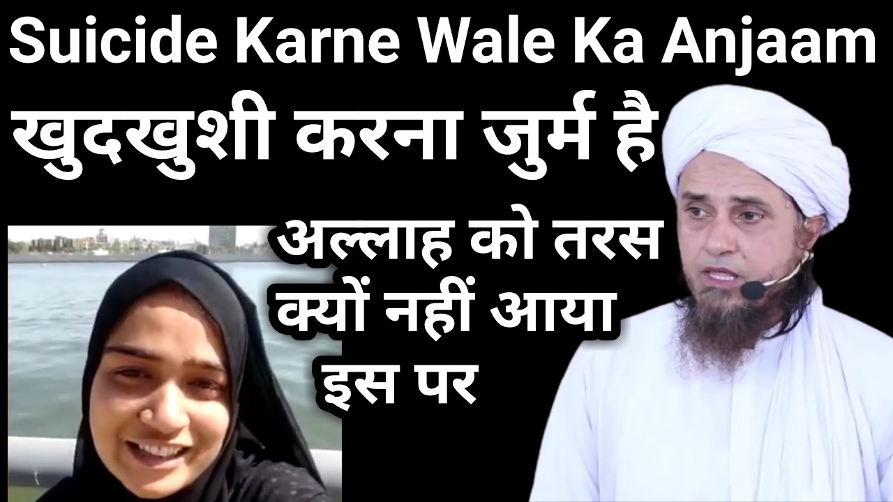Ayesha's Suicide by Mufti Tariq Masood