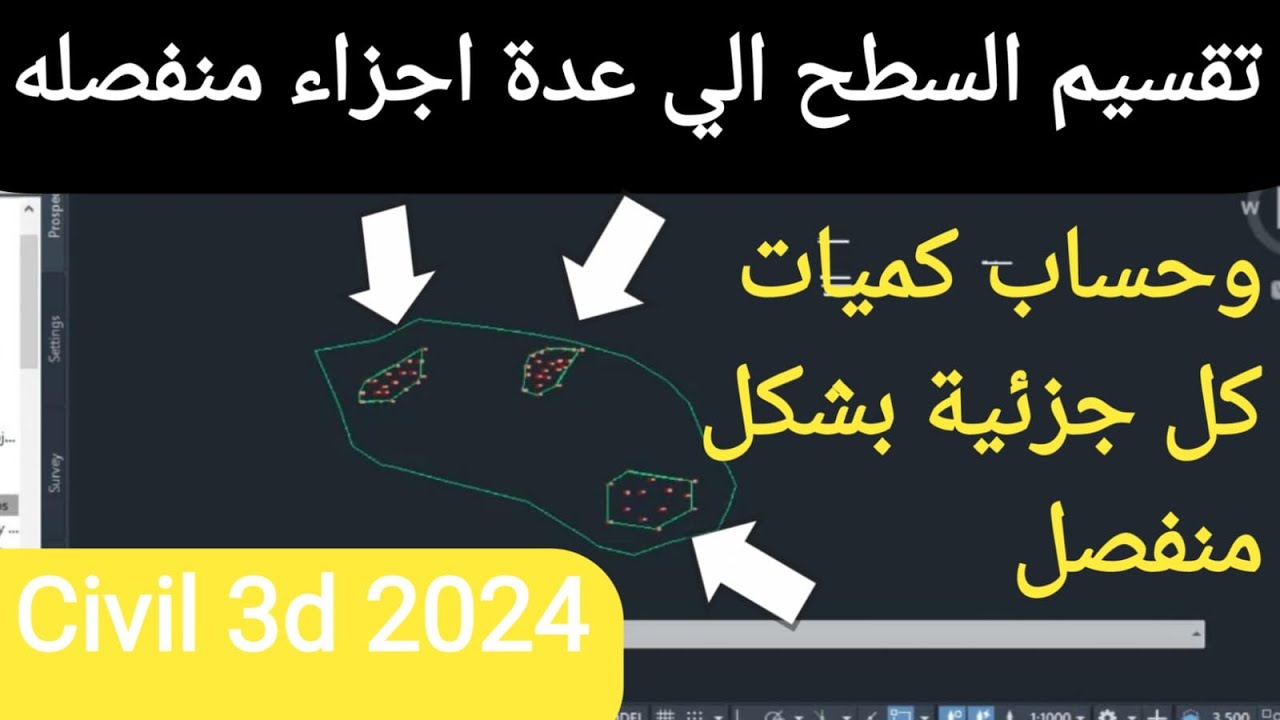 حساب كميات الحفر لاجزاء من المشروع-civil 3d- وحساب كل جزء بشكل منفصل في سطح واحد-