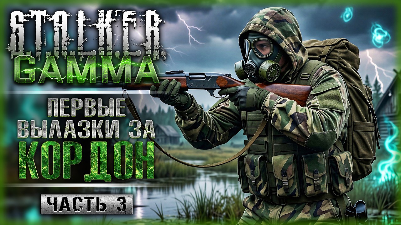 НА ЧЕМ ЗАРАБОТАЕМ? ПЕРВЫЕ ВЫЛАЗКИ ЗА КОРДОН! | Anomaly GAMMA 0.9.5 ☢️ | Часть #3