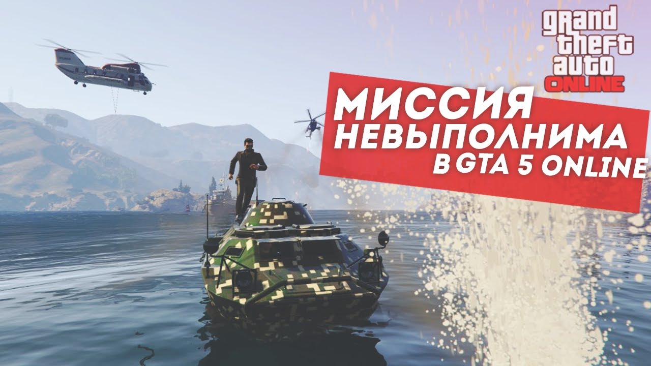 Миссия из пкп в гта 5 онлайн / CRAZY Chili GTA 5 online