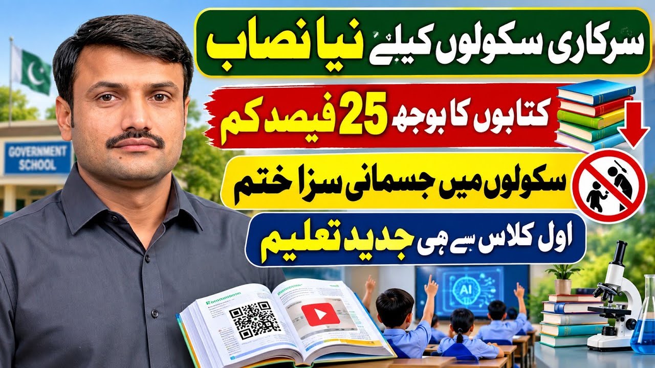 Punjab School New Syllabus | 25% Less Books | AI Education | Online Counseling