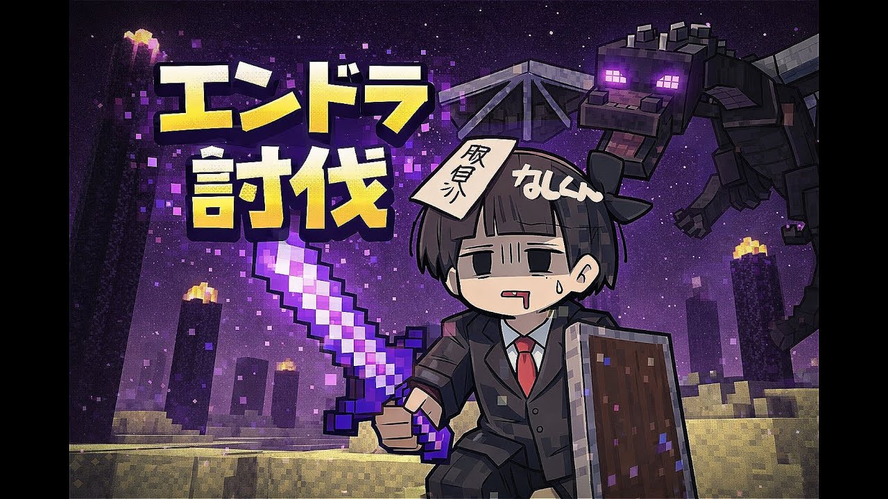 発熱マイクラ