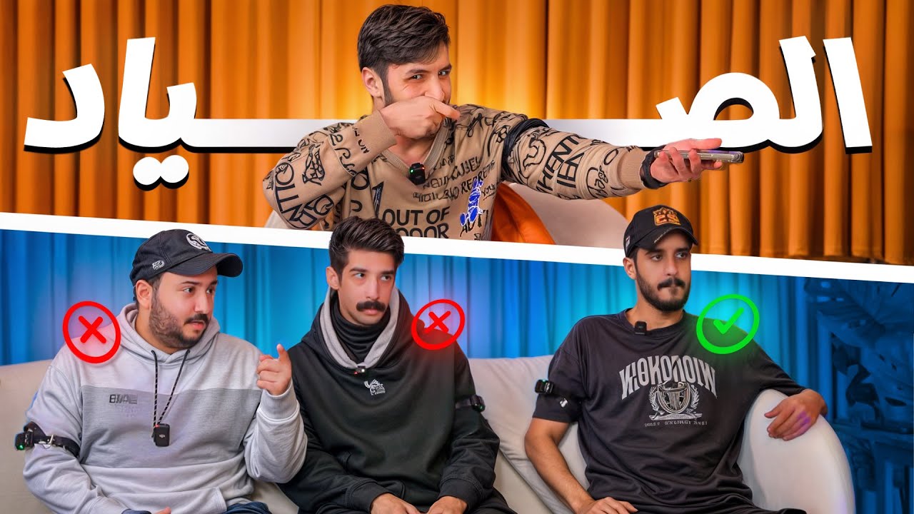 أقوى صياد فالعالم🔥  ( كيف تصيد الكذاب 🤯) مع كلان 25 👑