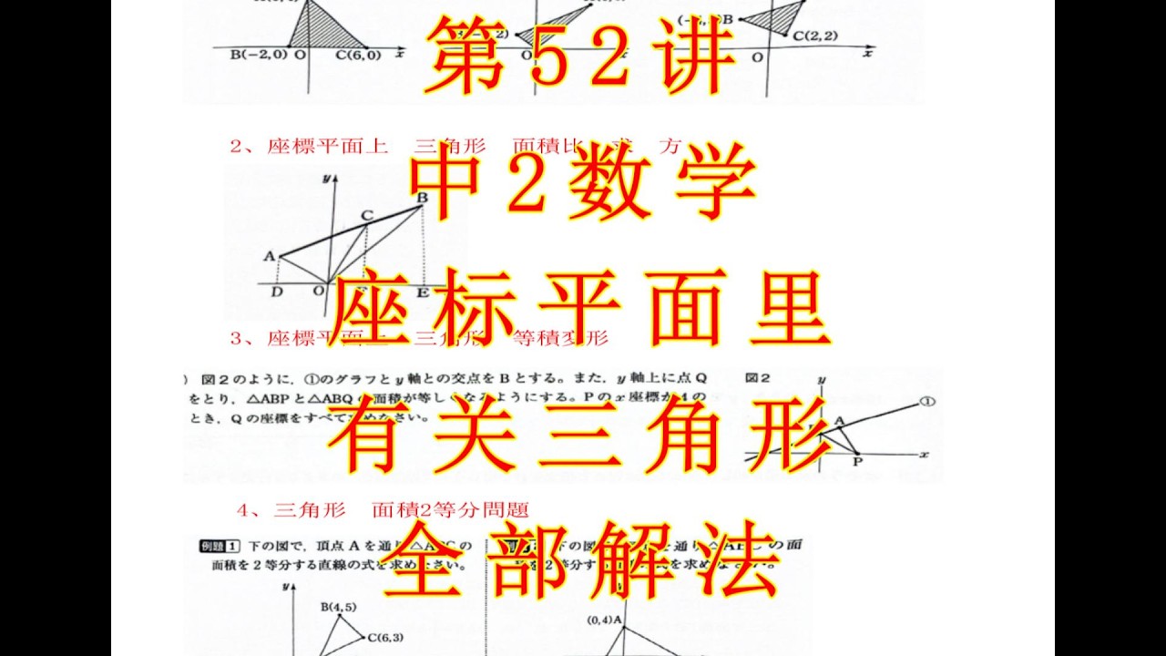 中2数学一次函数三角形面积大总结