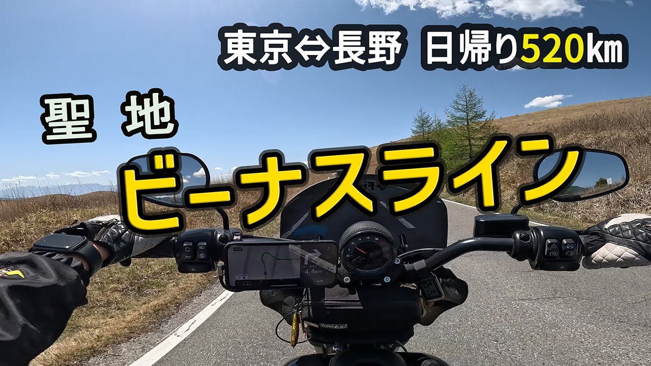 ライダーの聖地！【ビーナスライン】長野県ツーリング 4K【Harley-Davidson Lowrider S】