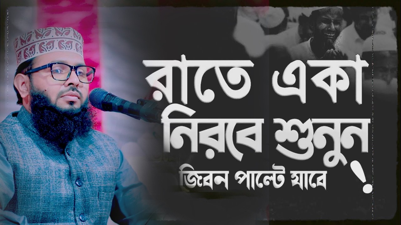 রাতে একা নিরবে শুনুন জীবন পাল্টে যাবে║শায়খ আব্দুল করিম আরাবি║Abdul Karim Arabi