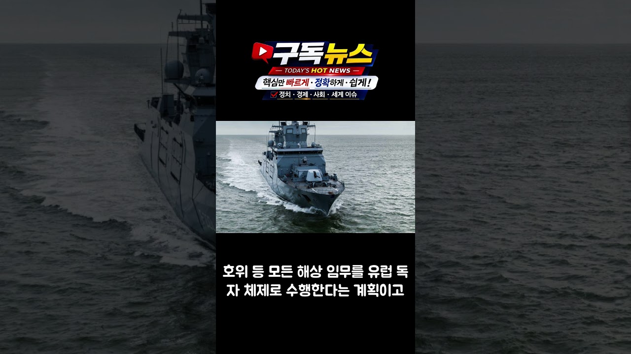 👉&ldquo;미국 없이 간다&rdquo;&hellip;유럽, &lsquo;나토 재편&rsquo; 초대형 움직임