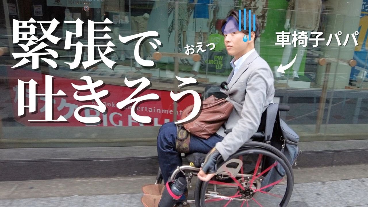【1日密着】初公開！？車椅子パパの仕事姿。セミナー講師の甲子園に挑戦してきた【セミナーコンテスト大阪大会】