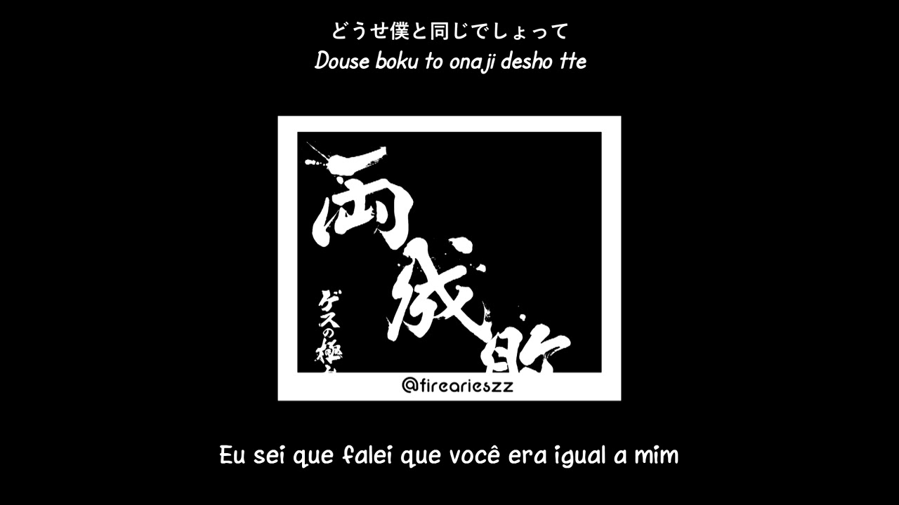 ゲスの極み乙女 (Gesu no Kiwami Otome) - サイデンティティ (Psydentity (Saidentity)) // Legendado em PT-BR