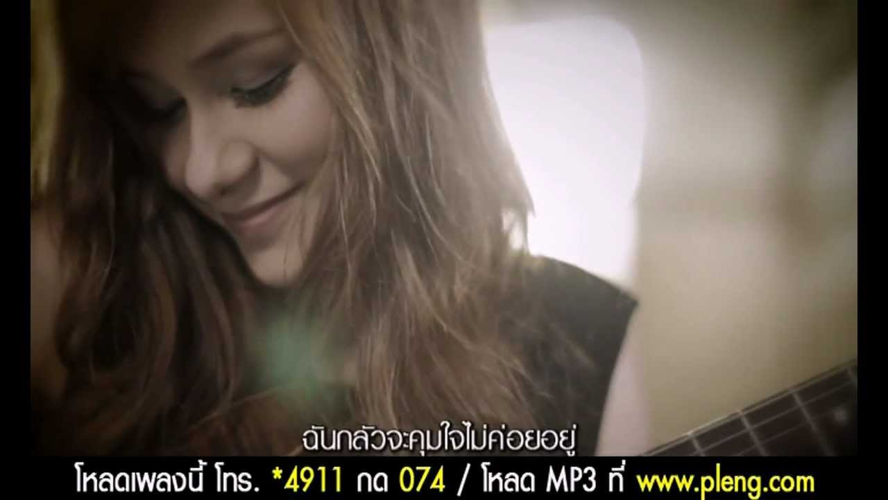 จริงจังกับฉันไหม : Jeasmine [Official MV]