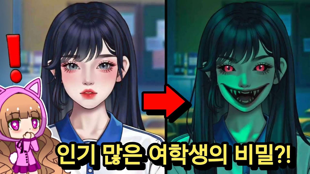 인기 많은 그녀의 비밀?! 그녀가 숨기고 있는 오싹한 진짜 정체.. / Nightmare Puzzles