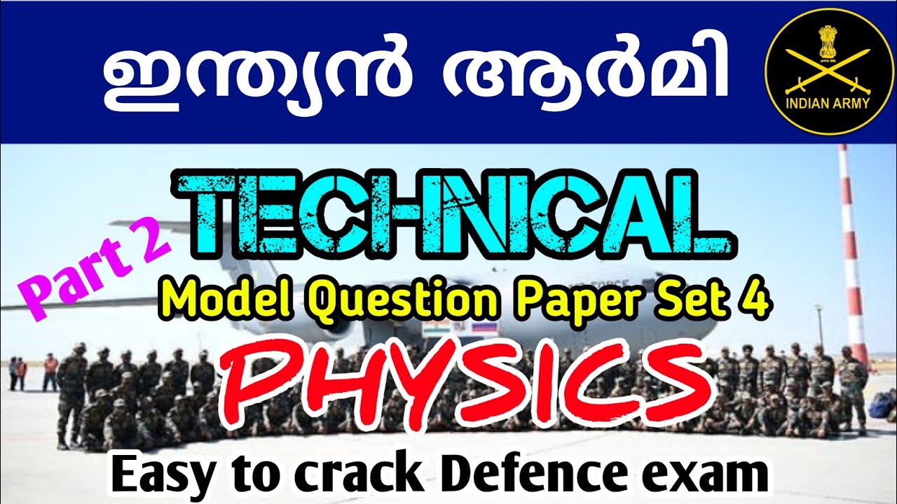 ഇന്ത്യൻ ആർമി | Indian Army Technical Model Question Questions| Physics | Malayalam
