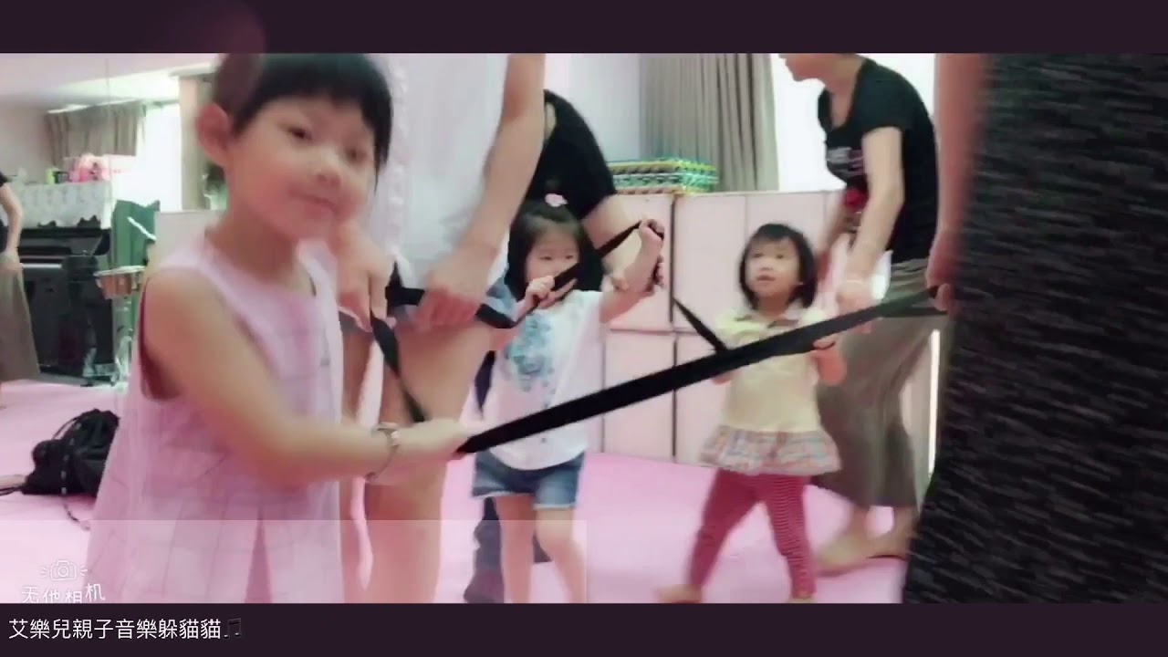 艾樂兒親子音樂躲貓貓