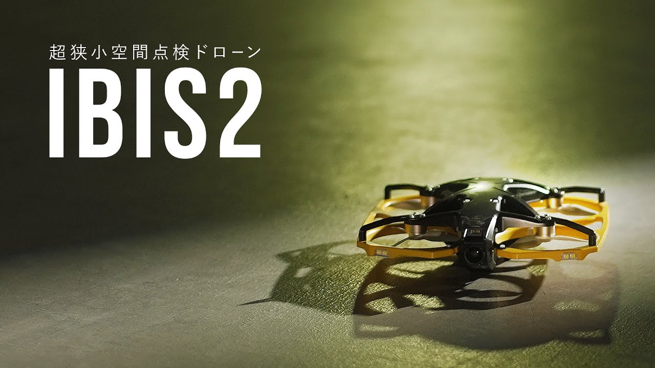Ultra-small inspection drone for narrow and confined spaces &ldquo;IBIS2&rdquo; PV