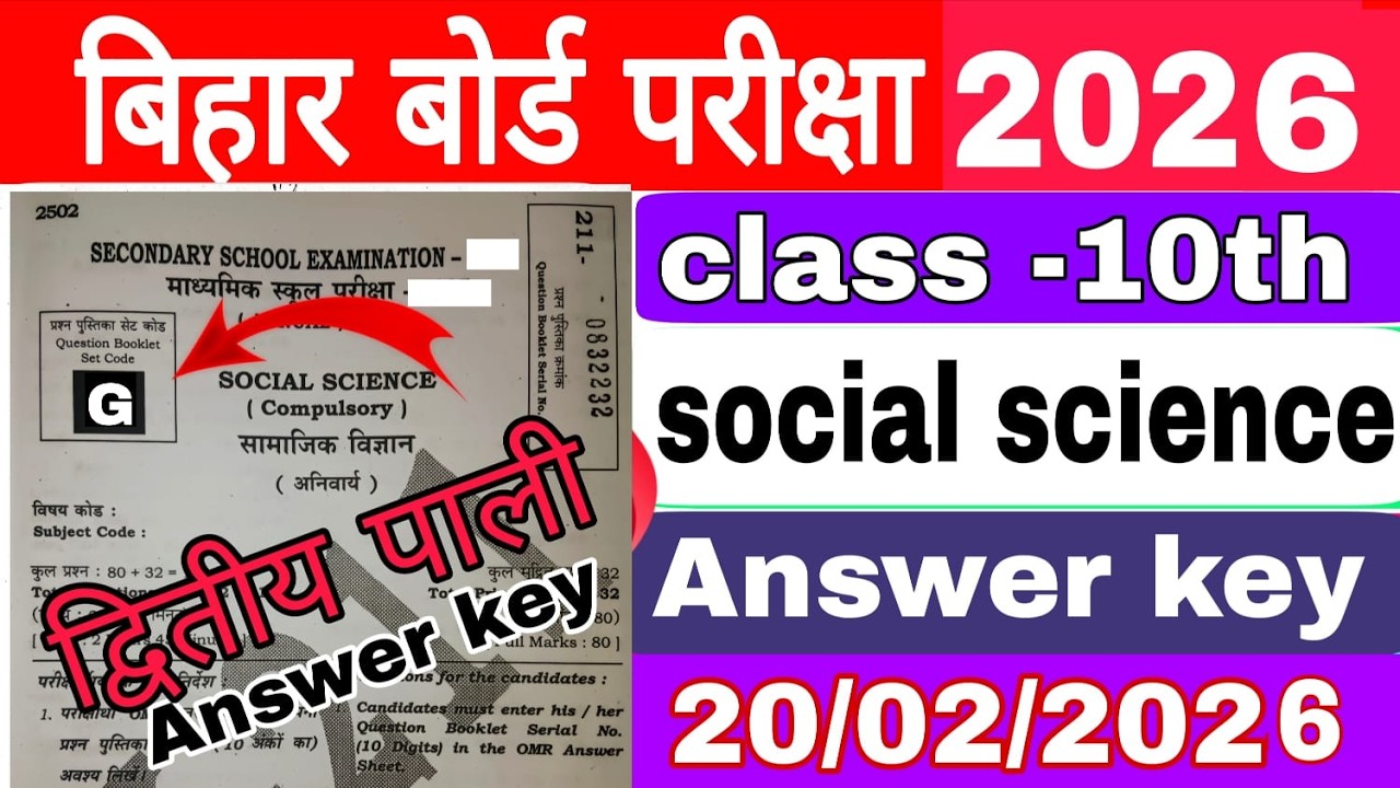 Set-G 10th Social Science 2nd Sitting Answer key 2026 | 20 Feb 10th Social Science Answer key 2026