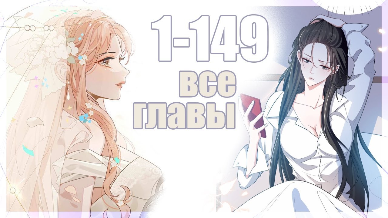 [ Фулка 1-149 ] Богиня ревности