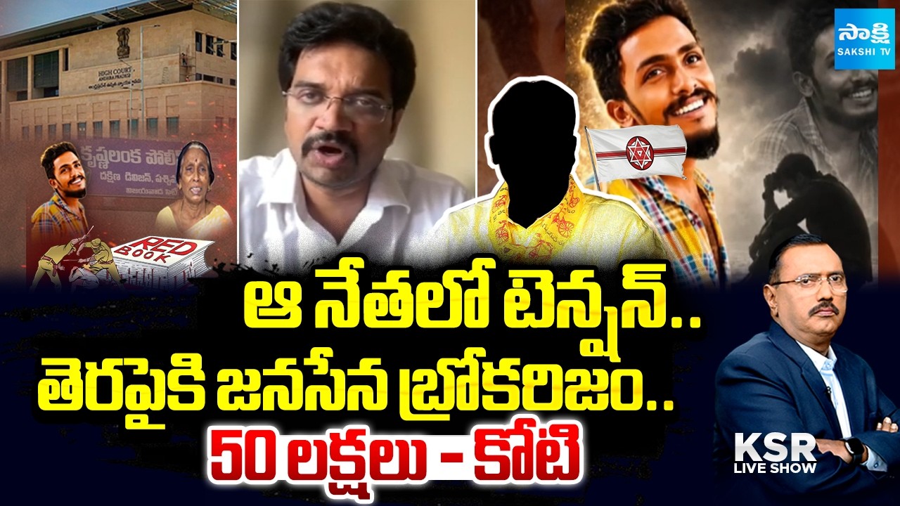 Analyst Singaluri venkatesh On Gade Sai Krishna Incident | Krishnalanka CI Nagaraju | KSR Live Show