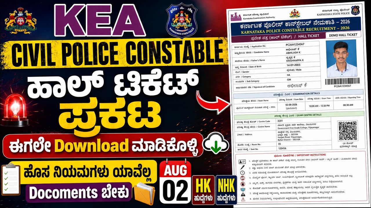 How to download Civil police constable hall ticket | Kea | 2026 | Pc Admit card