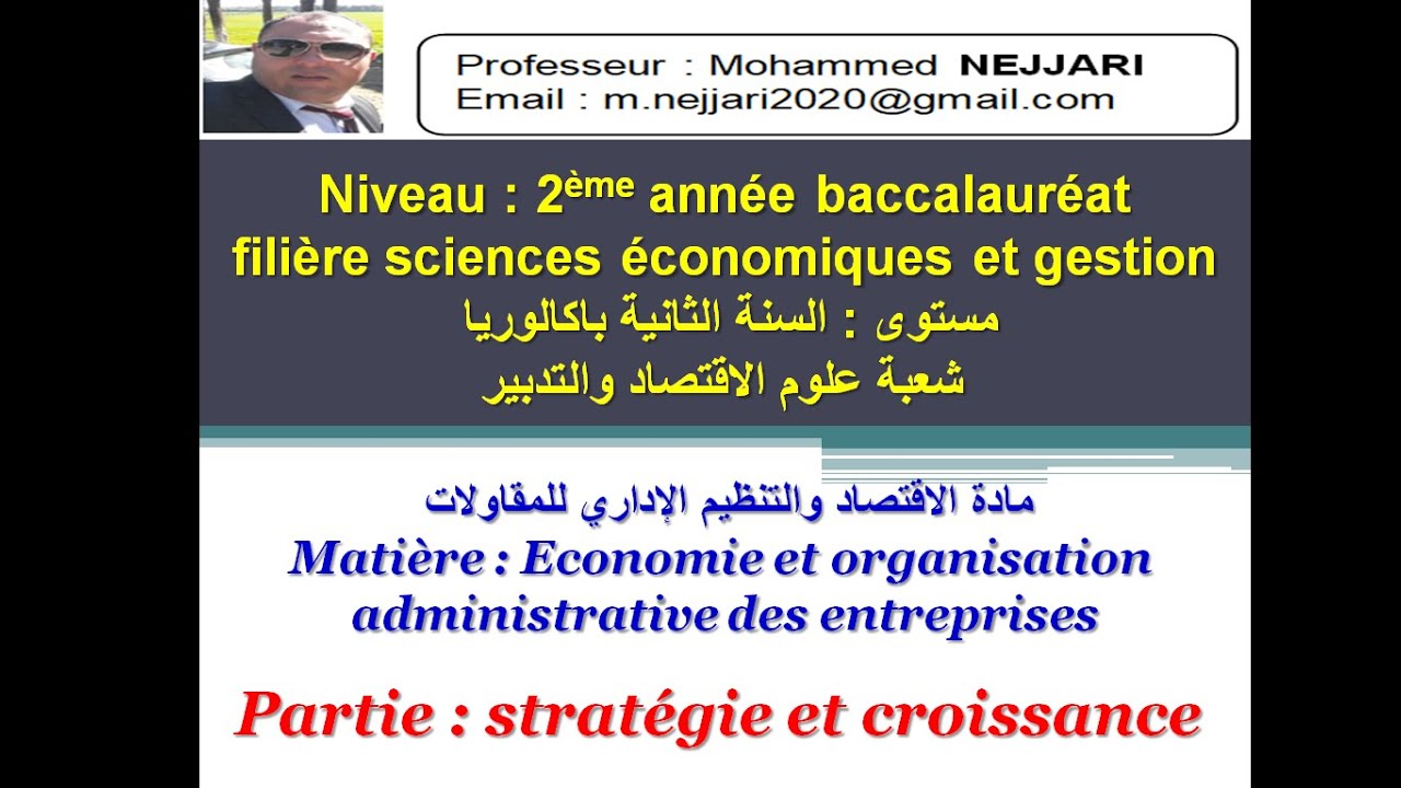 EOAE - baccalauréat_ Stratégie et Croissance : cours & exercice