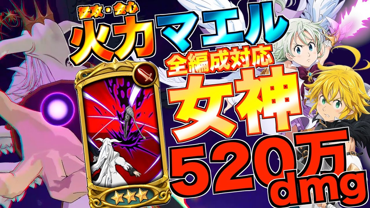 【グラクロ】火力に振った闇マエルが強すぎて全編成対応のオールラウンダーwwwwww ／ 喧嘩祭り(上級)【七つの大罪】